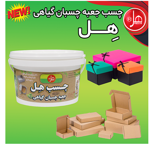 چسب جعبه چسبان گیاهی هل3/5 کیلویی